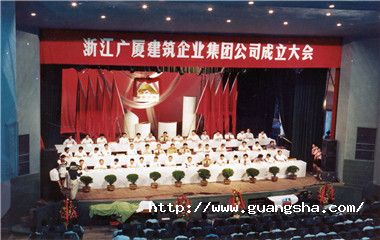1992年，廣廈集團(tuán)掛牌成立，成為浙江省首家建筑集團(tuán)_副本.jpg